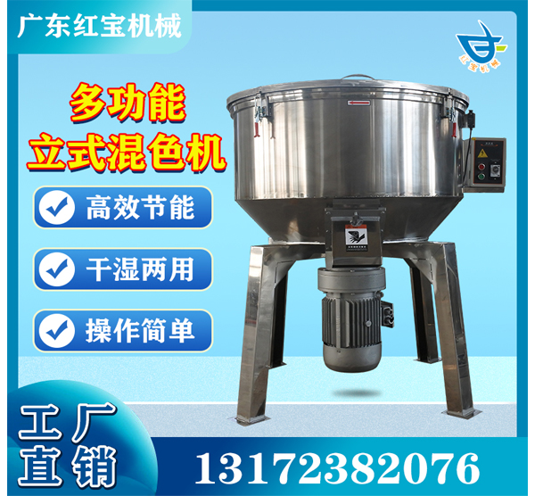 200kg小型立式满冠体育 立式塑料颗粒拌料机厂家